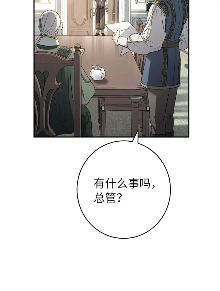 《错把结婚当交易，却意外的甜蜜？》25 夜幕降临图103