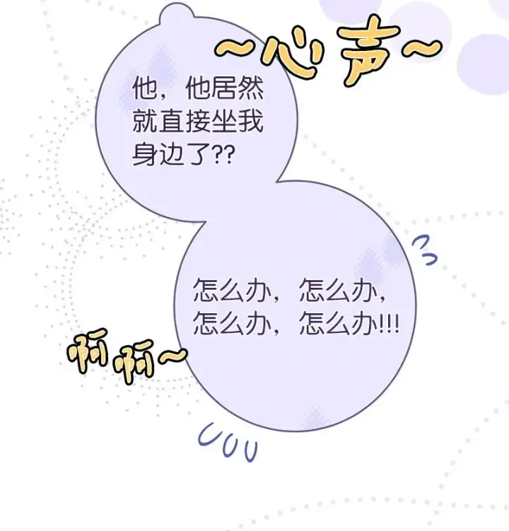 《错把结婚当交易，却意外的甜蜜？》25 夜幕降临图13
