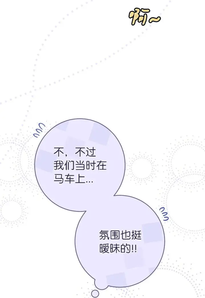 《错把结婚当交易，却意外的甜蜜？》25 夜幕降临图14