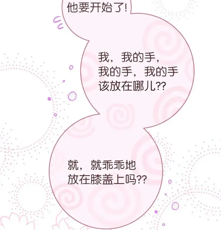 《错把结婚当交易，却意外的甜蜜？》25 夜幕降临图17