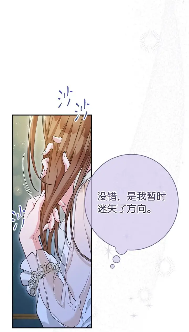 《错把结婚当交易，却意外的甜蜜？》25 夜幕降临图2
