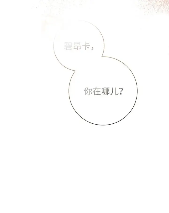 《错把结婚当交易，却意外的甜蜜？》25 夜幕降临图24