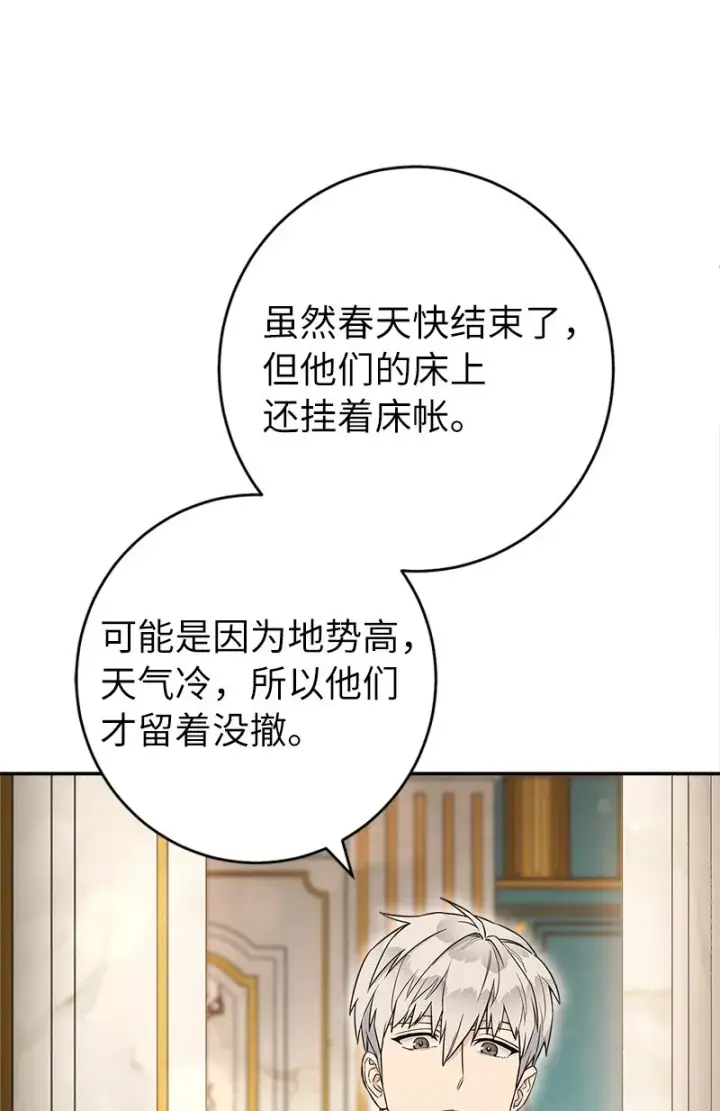 《错把结婚当交易，却意外的甜蜜？》25 夜幕降临图26