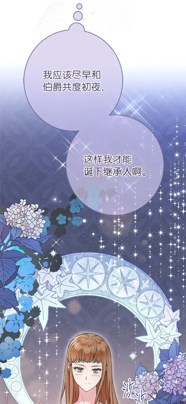 《错把结婚当交易，却意外的甜蜜？》25 夜幕降临图3