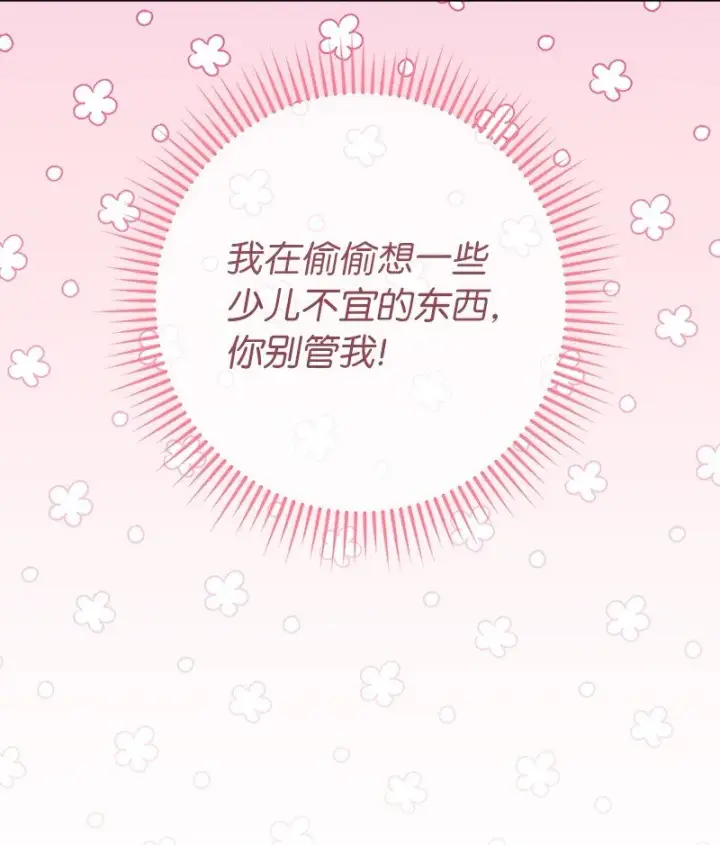 《错把结婚当交易，却意外的甜蜜？》25 夜幕降临图32