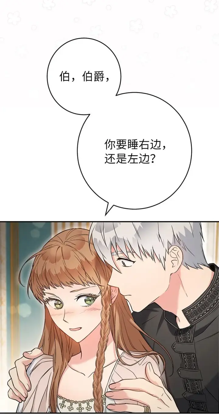 《错把结婚当交易，却意外的甜蜜？》25 夜幕降临图33