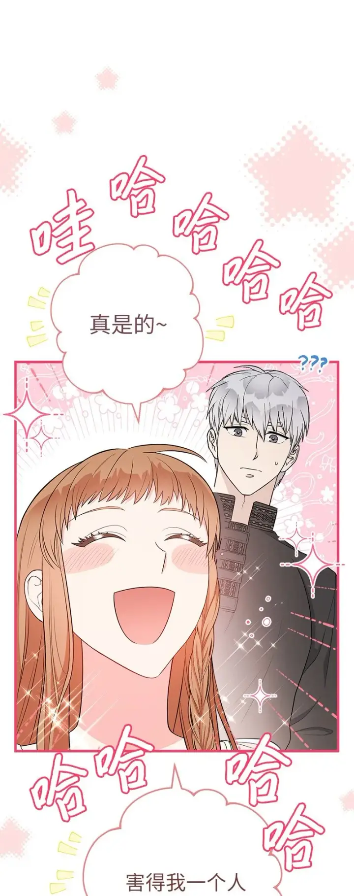 《错把结婚当交易，却意外的甜蜜？》25 夜幕降临图42