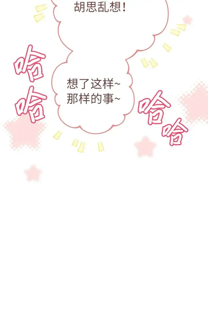 《错把结婚当交易，却意外的甜蜜？》25 夜幕降临图43