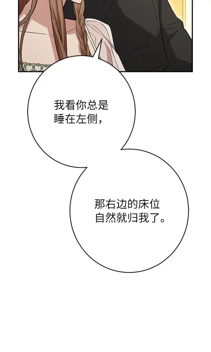 《错把结婚当交易，却意外的甜蜜？》25 夜幕降临图48