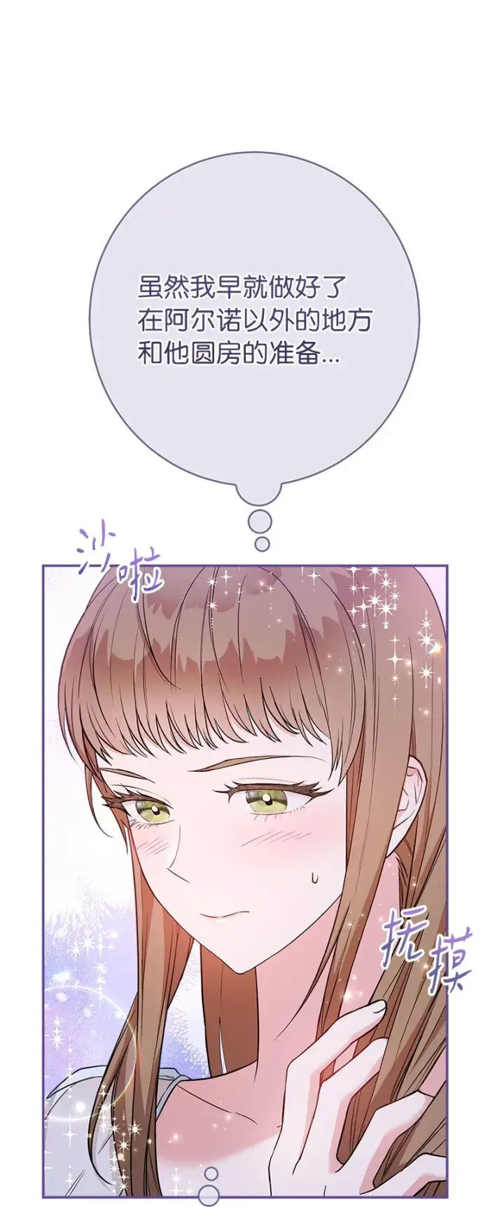 《错把结婚当交易，却意外的甜蜜？》25 夜幕降临图5