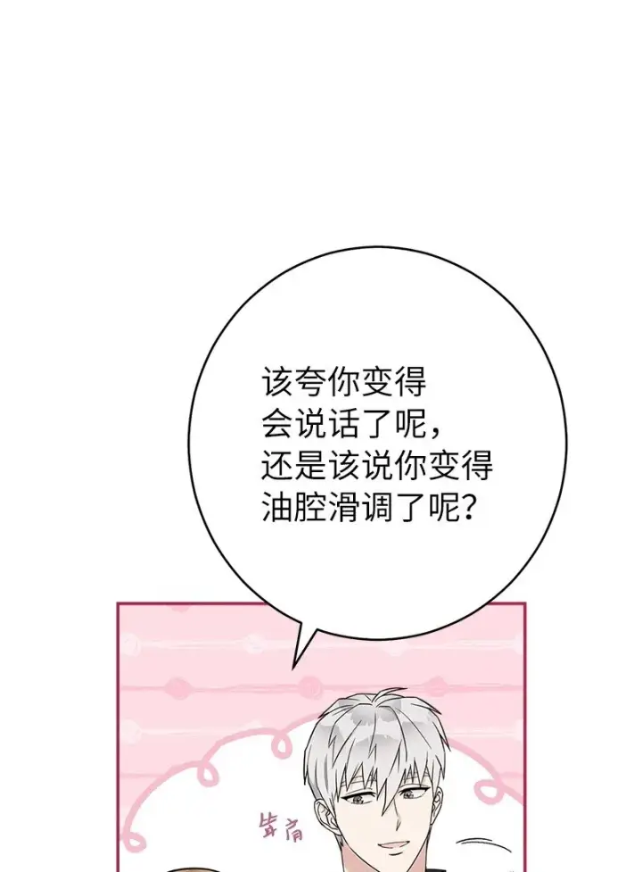 《错把结婚当交易，却意外的甜蜜？》25 夜幕降临图52