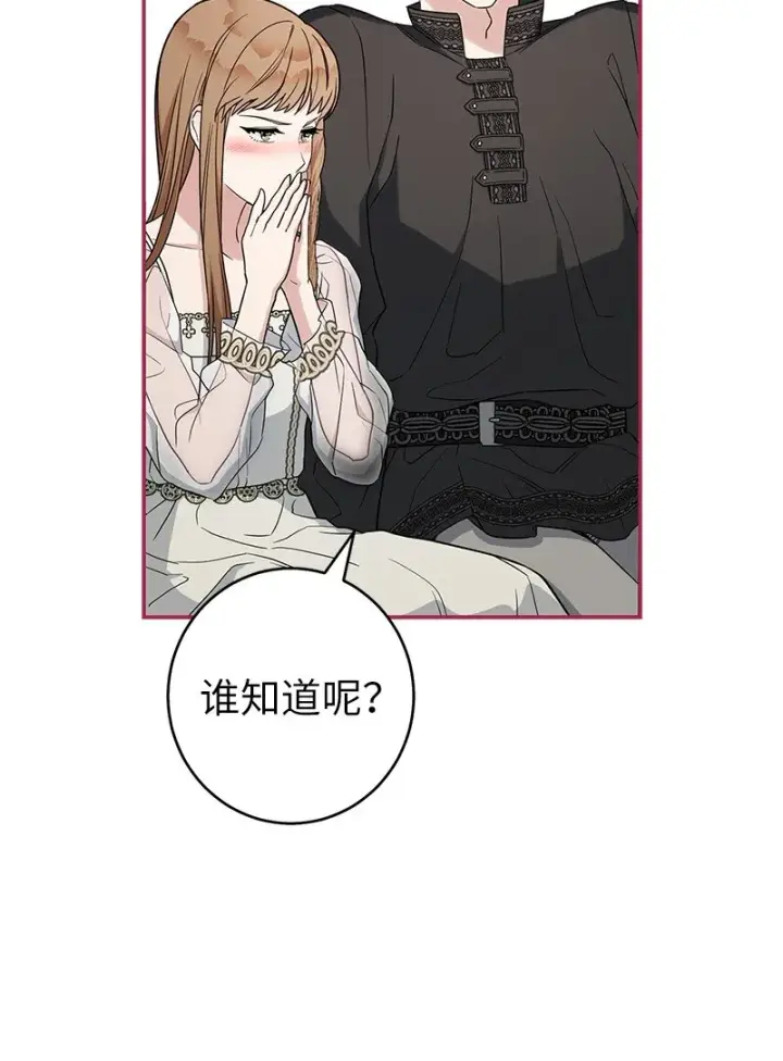 《错把结婚当交易，却意外的甜蜜？》25 夜幕降临图53