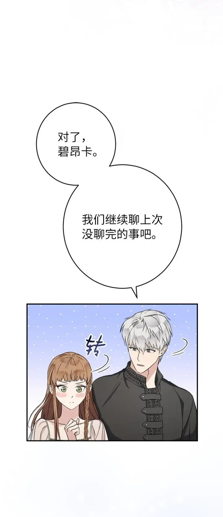 《错把结婚当交易，却意外的甜蜜？》25 夜幕降临图58
