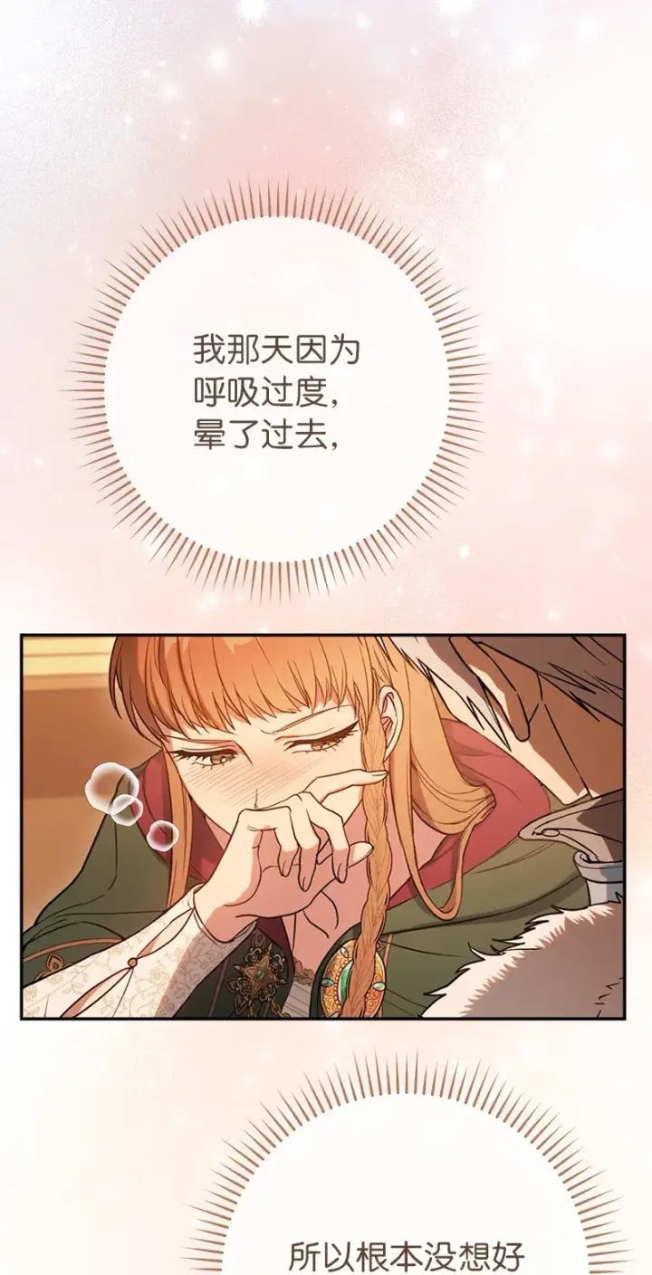《错把结婚当交易，却意外的甜蜜？》25 夜幕降临图61