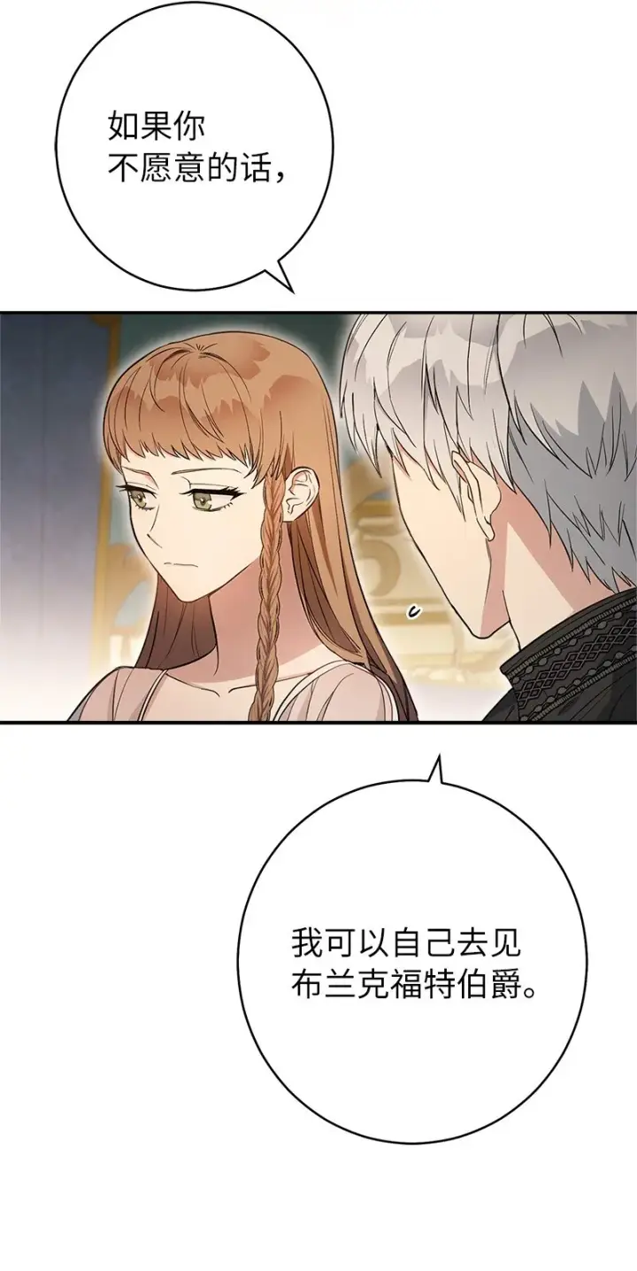 《错把结婚当交易，却意外的甜蜜？》25 夜幕降临图63