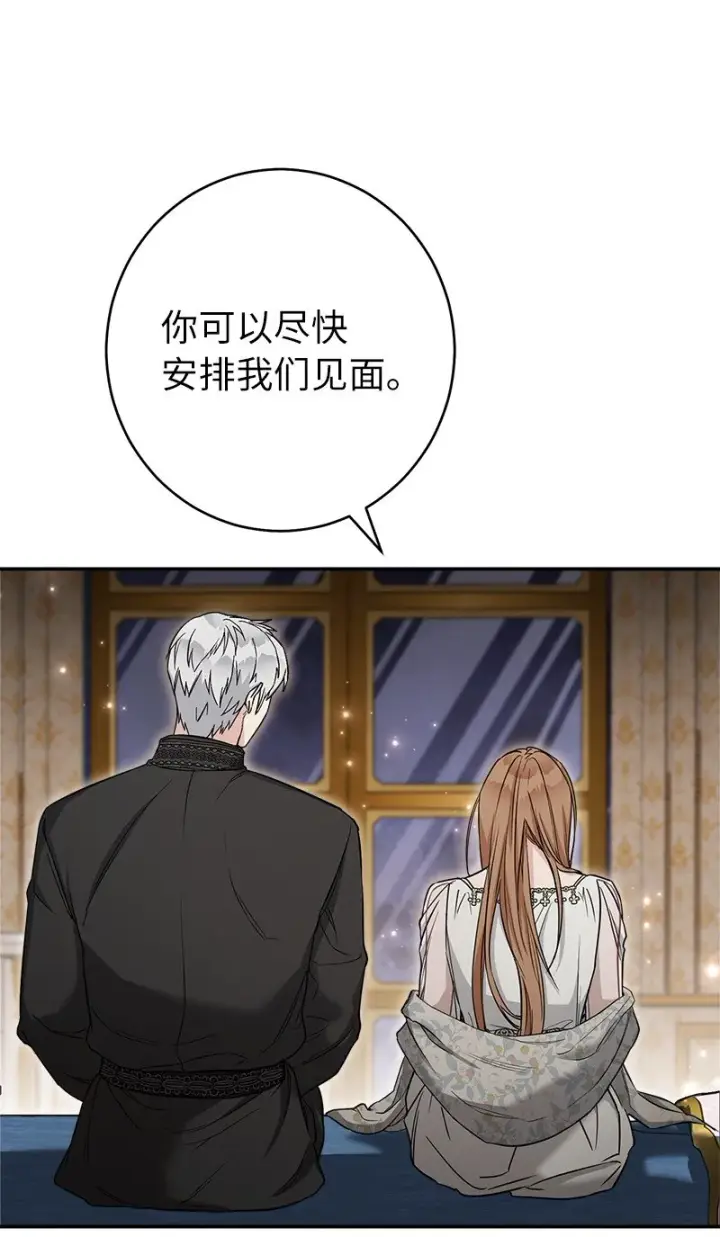 《错把结婚当交易，却意外的甜蜜？》25 夜幕降临图65