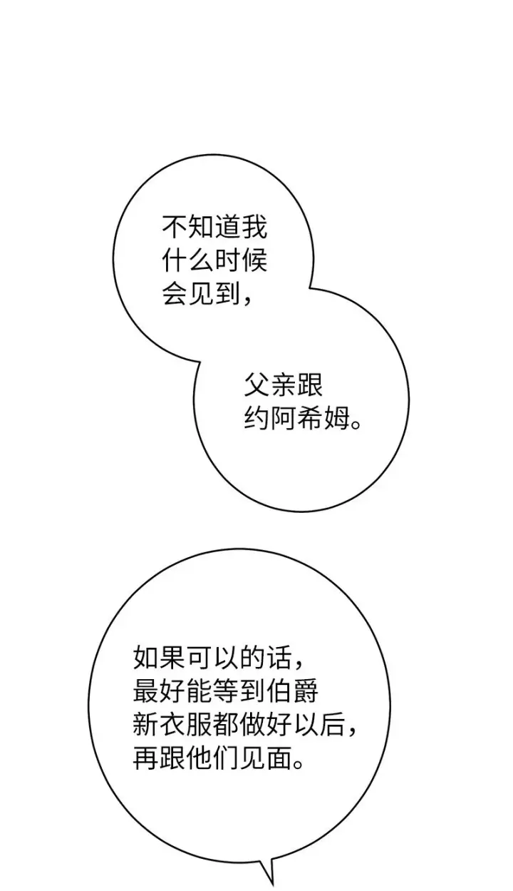 《错把结婚当交易，却意外的甜蜜？》25 夜幕降临图70