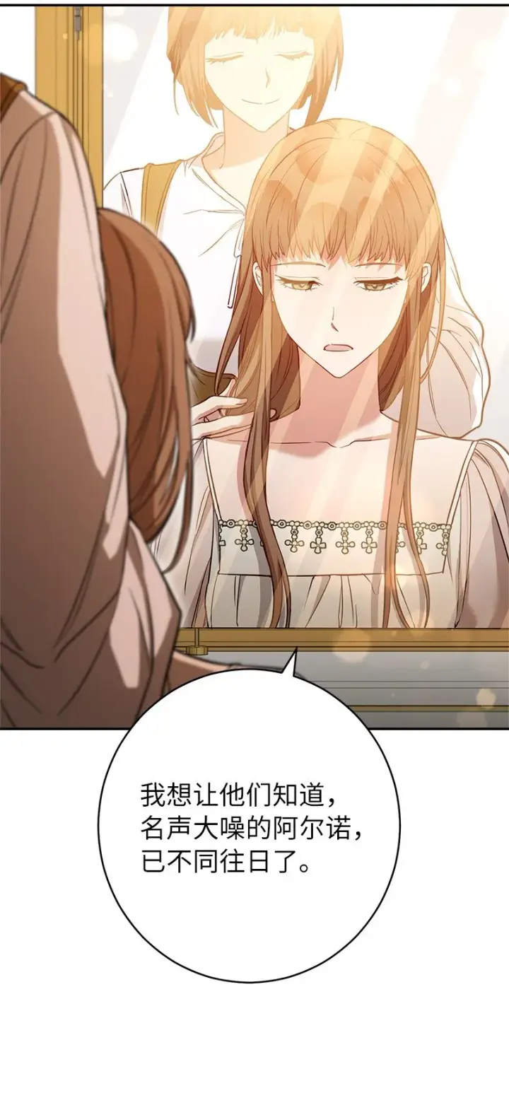 《错把结婚当交易，却意外的甜蜜？》25 夜幕降临图71