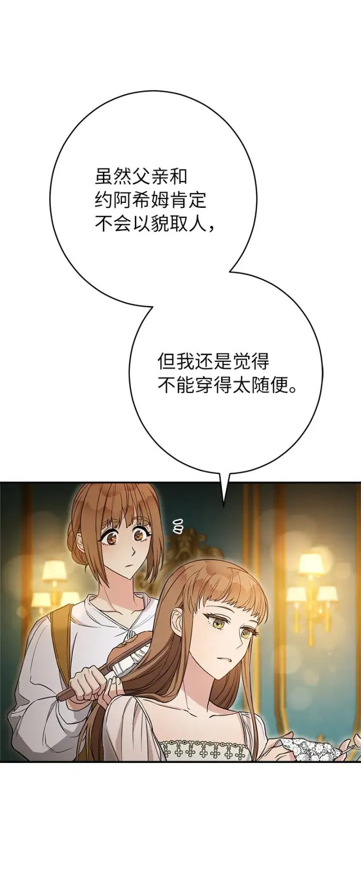 《错把结婚当交易，却意外的甜蜜？》25 夜幕降临图72