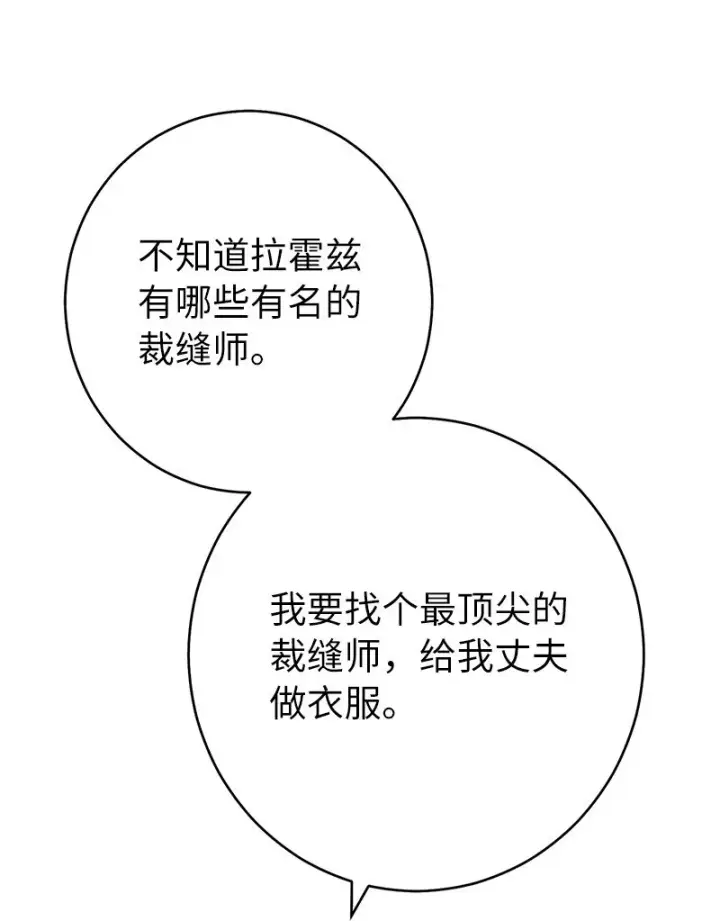 《错把结婚当交易，却意外的甜蜜？》25 夜幕降临图75