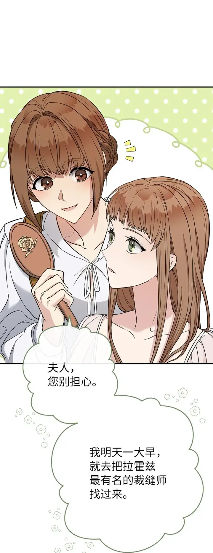 《错把结婚当交易，却意外的甜蜜？》25 夜幕降临图77