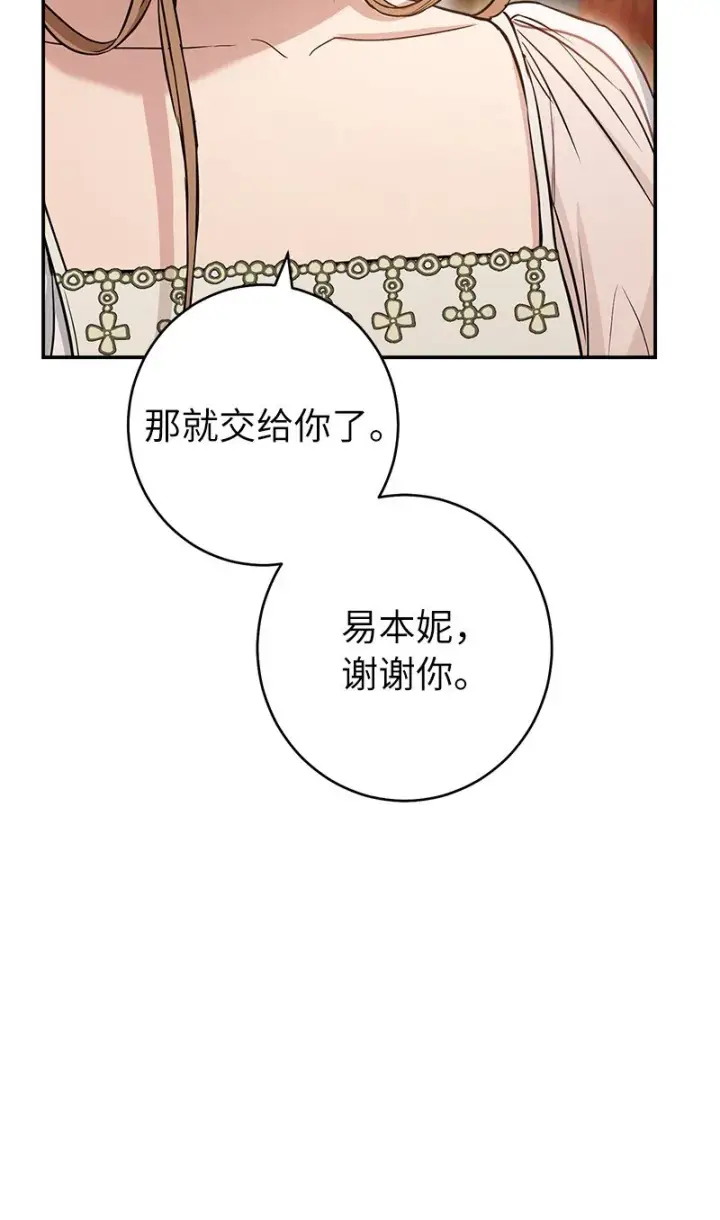 《错把结婚当交易，却意外的甜蜜？》25 夜幕降临图79