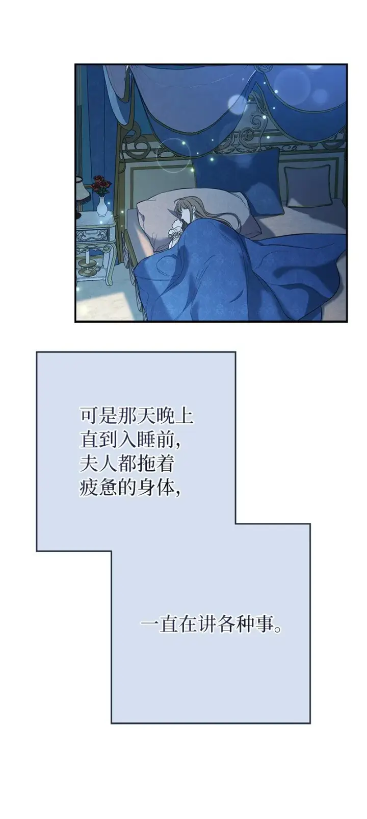 《错把结婚当交易，却意外的甜蜜？》25 夜幕降临图81