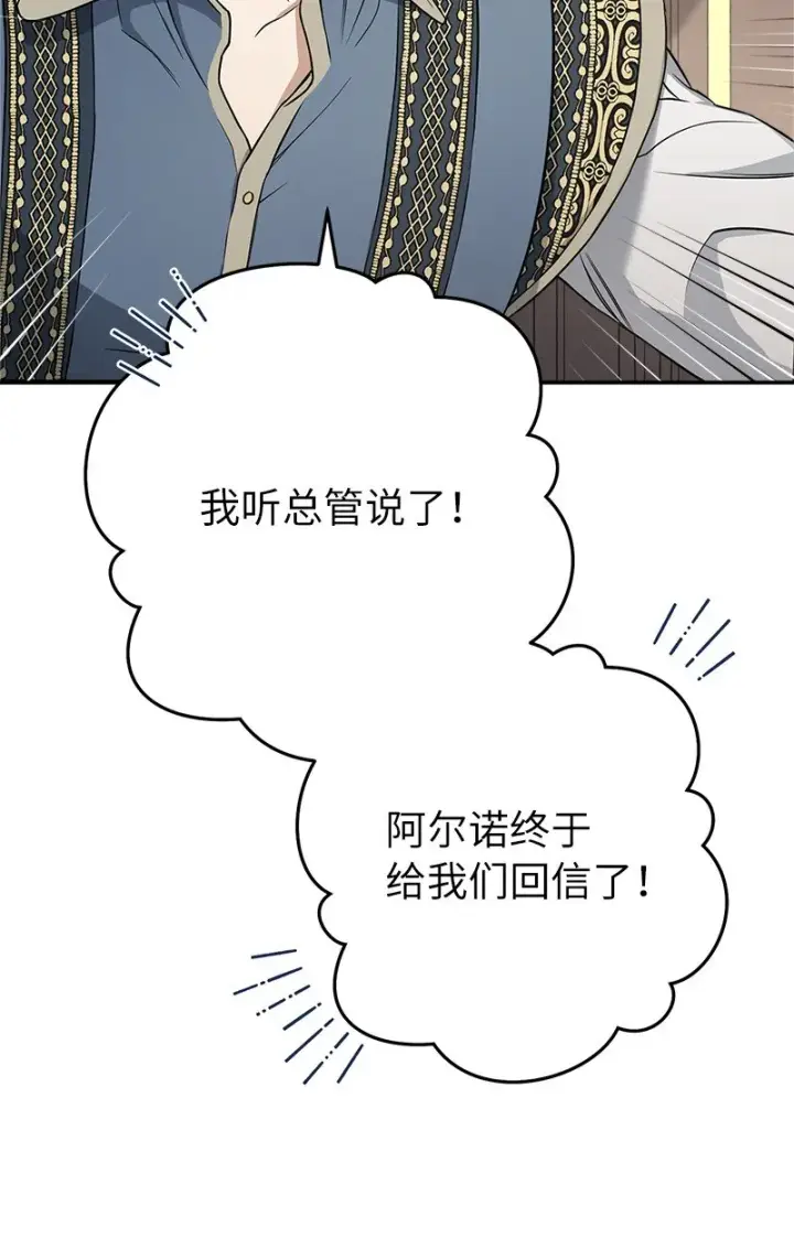 《错把结婚当交易，却意外的甜蜜？》25 夜幕降临图96