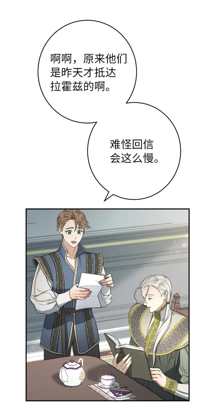 《错把结婚当交易，却意外的甜蜜？》25 夜幕降临图98