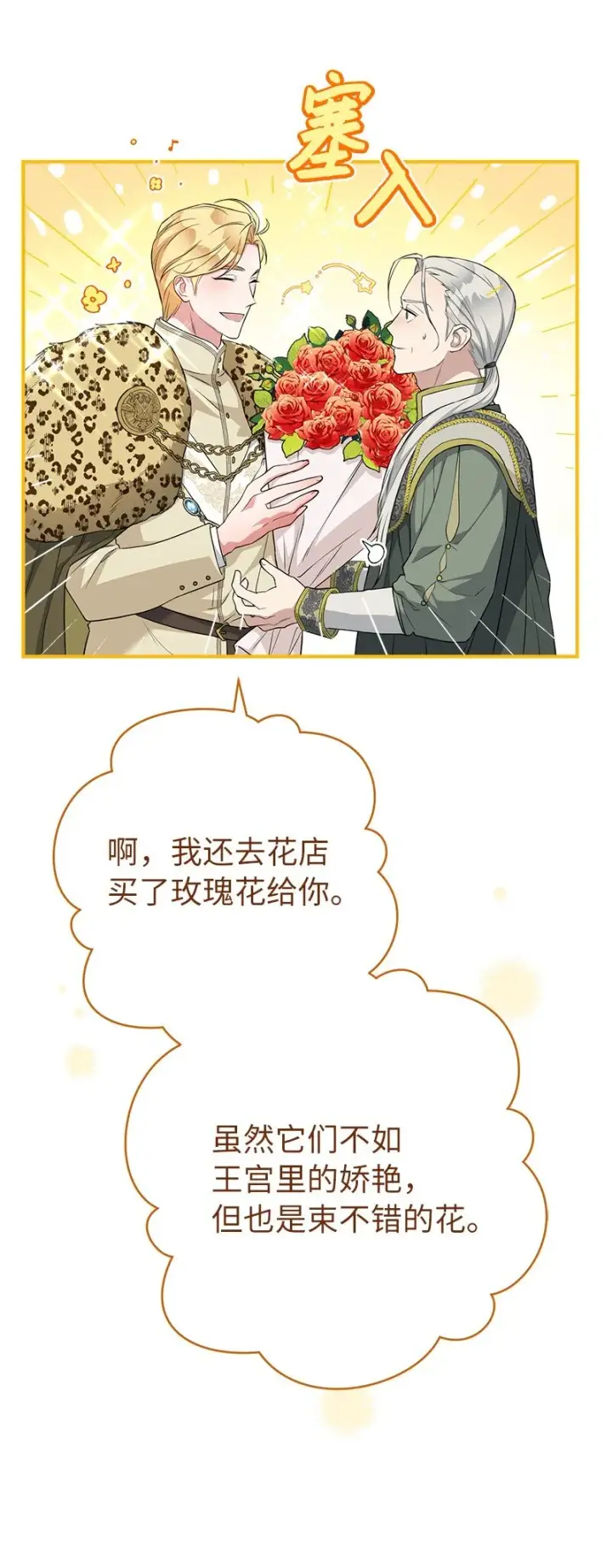 《错把结婚当交易，却意外的甜蜜？》26 二王子的身世图10
