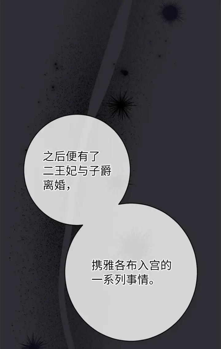 《错把结婚当交易，却意外的甜蜜？》26 二王子的身世图101