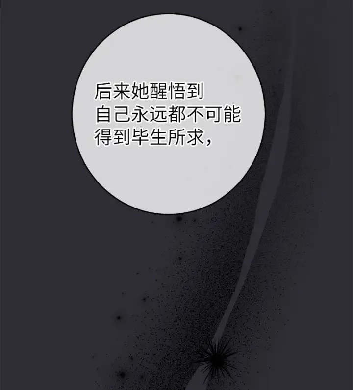 《错把结婚当交易，却意外的甜蜜？》26 二王子的身世图105