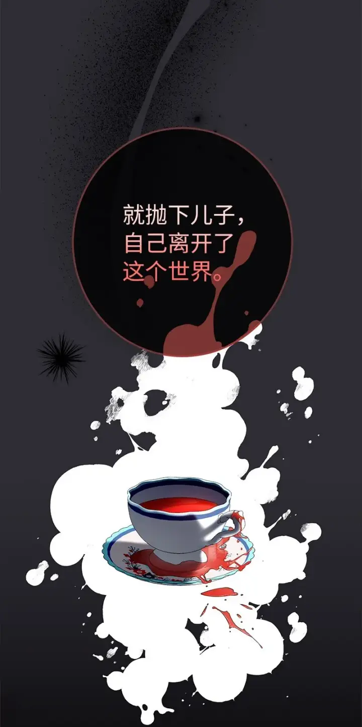 《错把结婚当交易，却意外的甜蜜？》26 二王子的身世图106