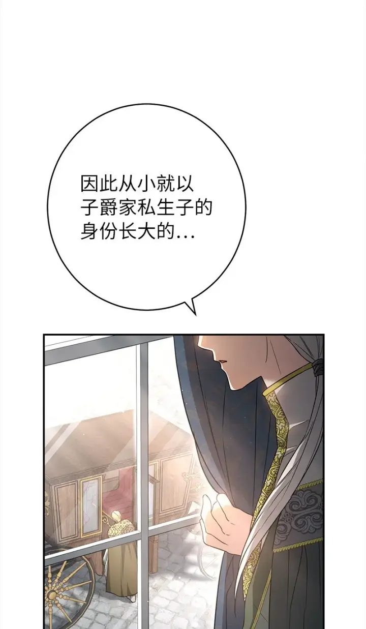 《错把结婚当交易，却意外的甜蜜？》26 二王子的身世图108