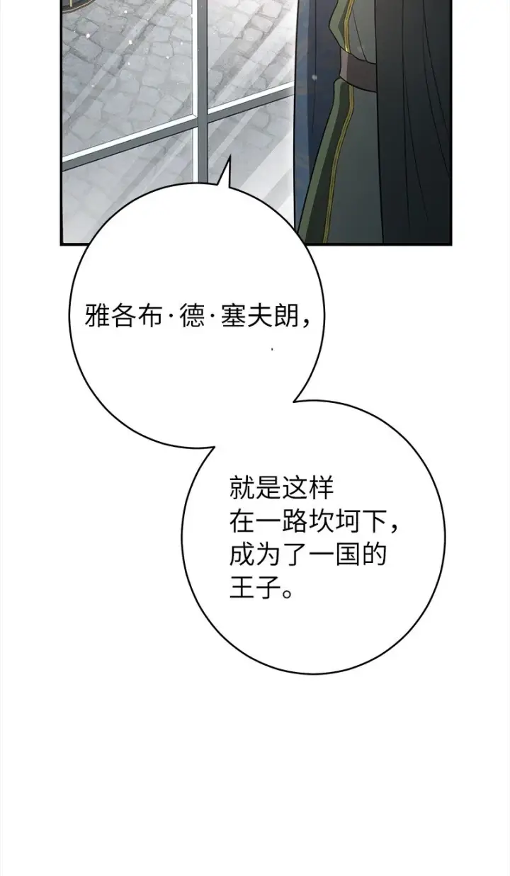 《错把结婚当交易，却意外的甜蜜？》26 二王子的身世图109