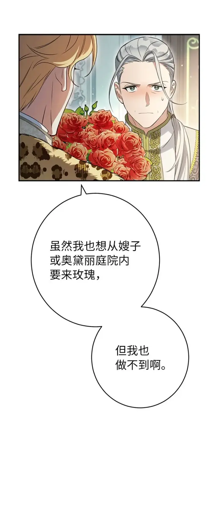 《错把结婚当交易，却意外的甜蜜？》26 二王子的身世图11