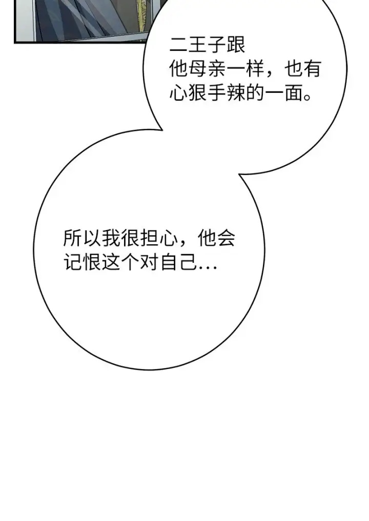 《错把结婚当交易，却意外的甜蜜？》26 二王子的身世图111