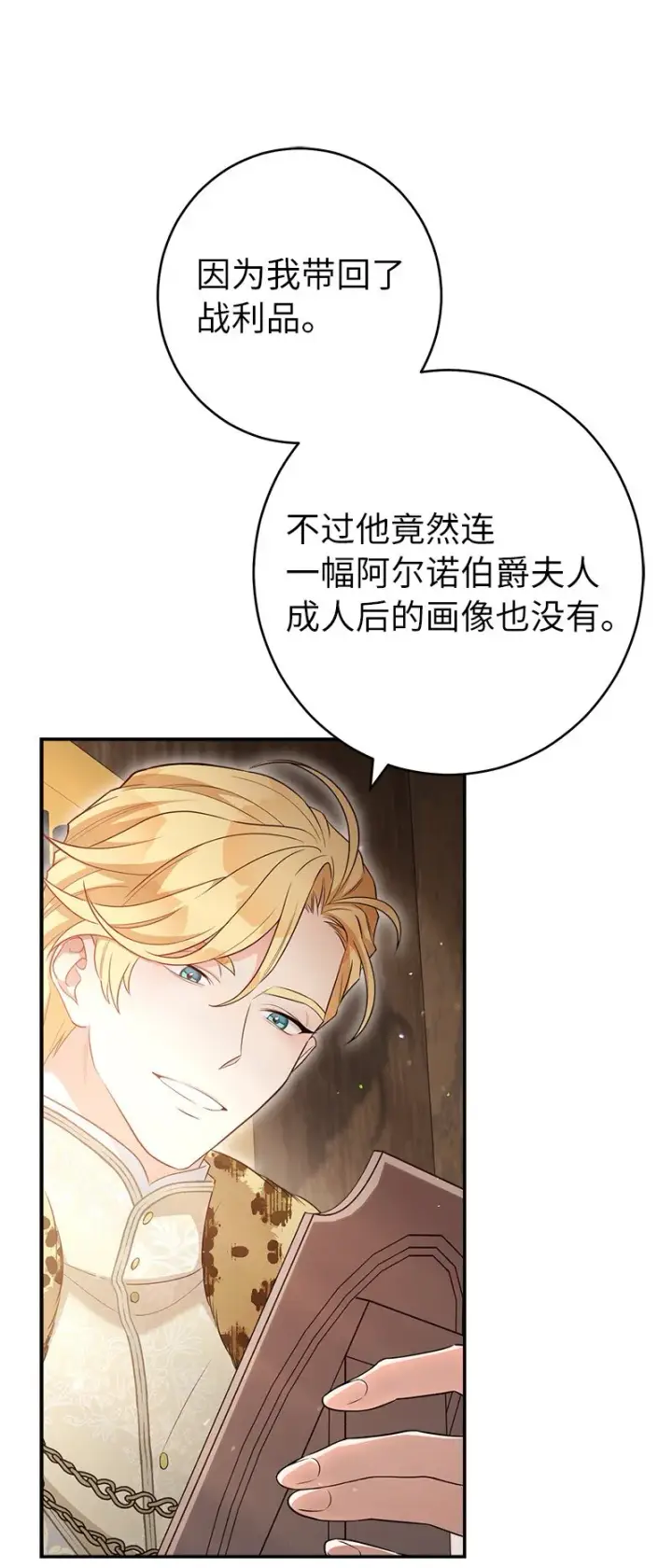 《错把结婚当交易，却意外的甜蜜？》26 二王子的身世图116