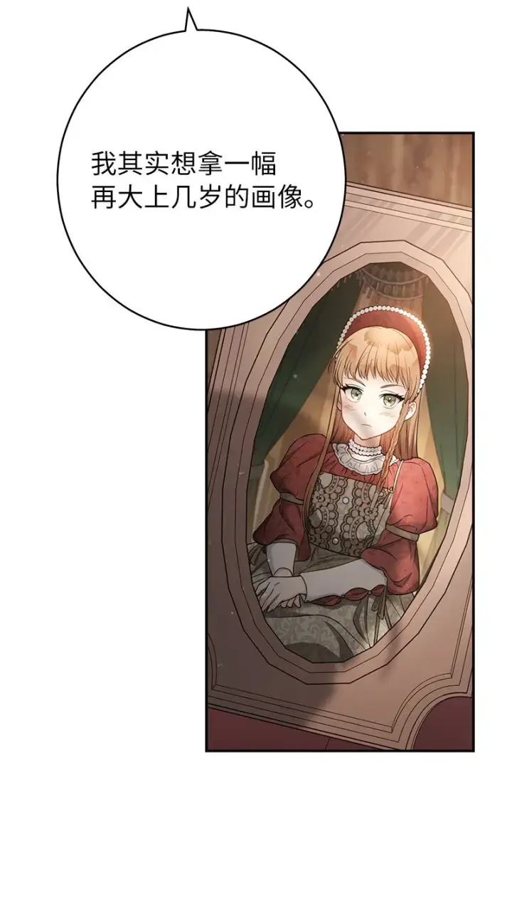 《错把结婚当交易，却意外的甜蜜？》26 二王子的身世图117