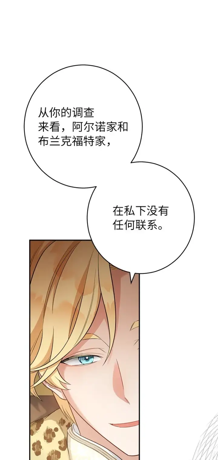 《错把结婚当交易，却意外的甜蜜？》26 二王子的身世图118