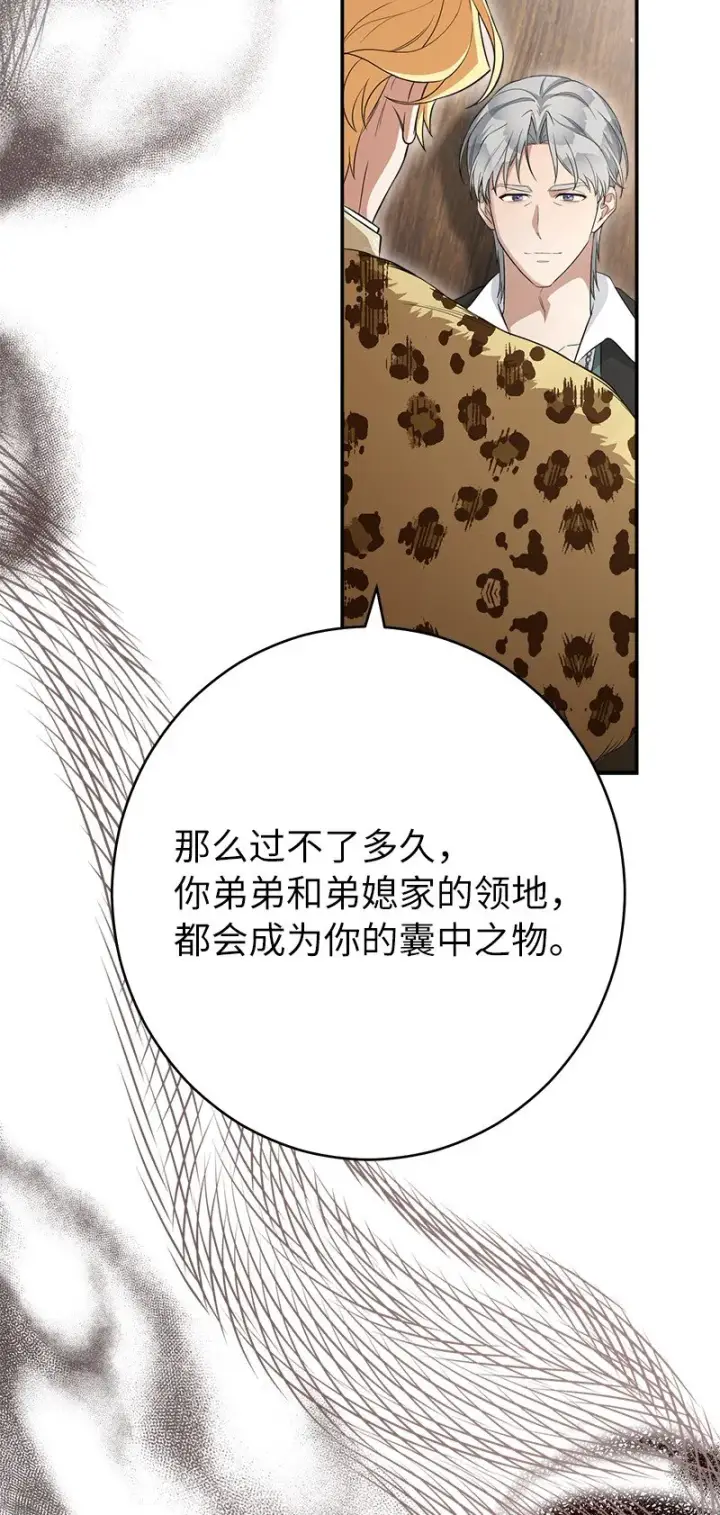 《错把结婚当交易，却意外的甜蜜？》26 二王子的身世图120