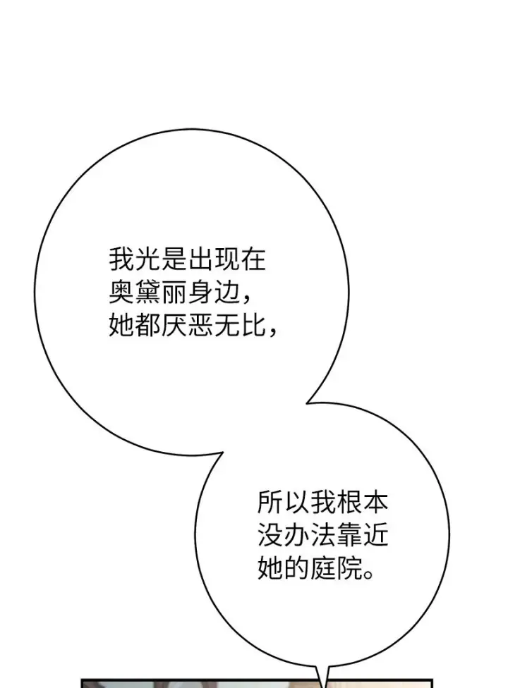 《错把结婚当交易，却意外的甜蜜？》26 二王子的身世图15