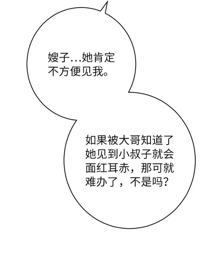 《错把结婚当交易，却意外的甜蜜？》26 二王子的身世图17
