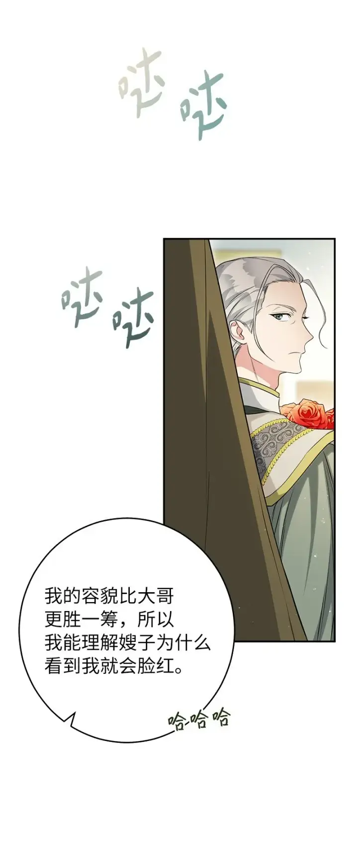 《错把结婚当交易，却意外的甜蜜？》26 二王子的身世图18