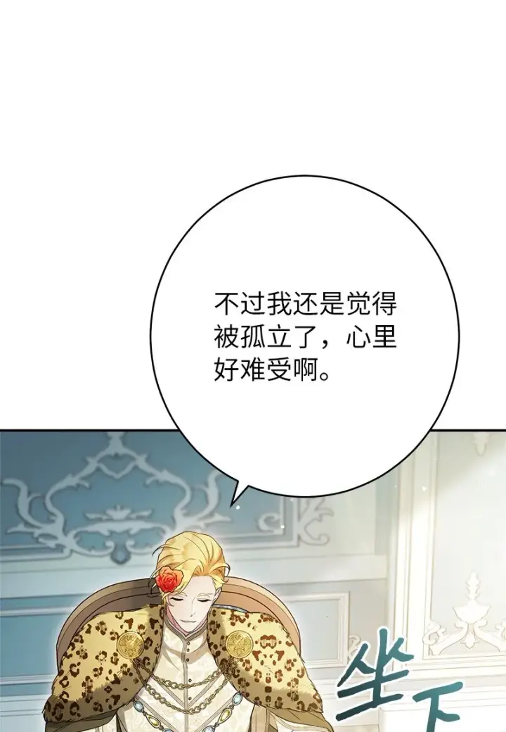 《错把结婚当交易，却意外的甜蜜？》26 二王子的身世图19