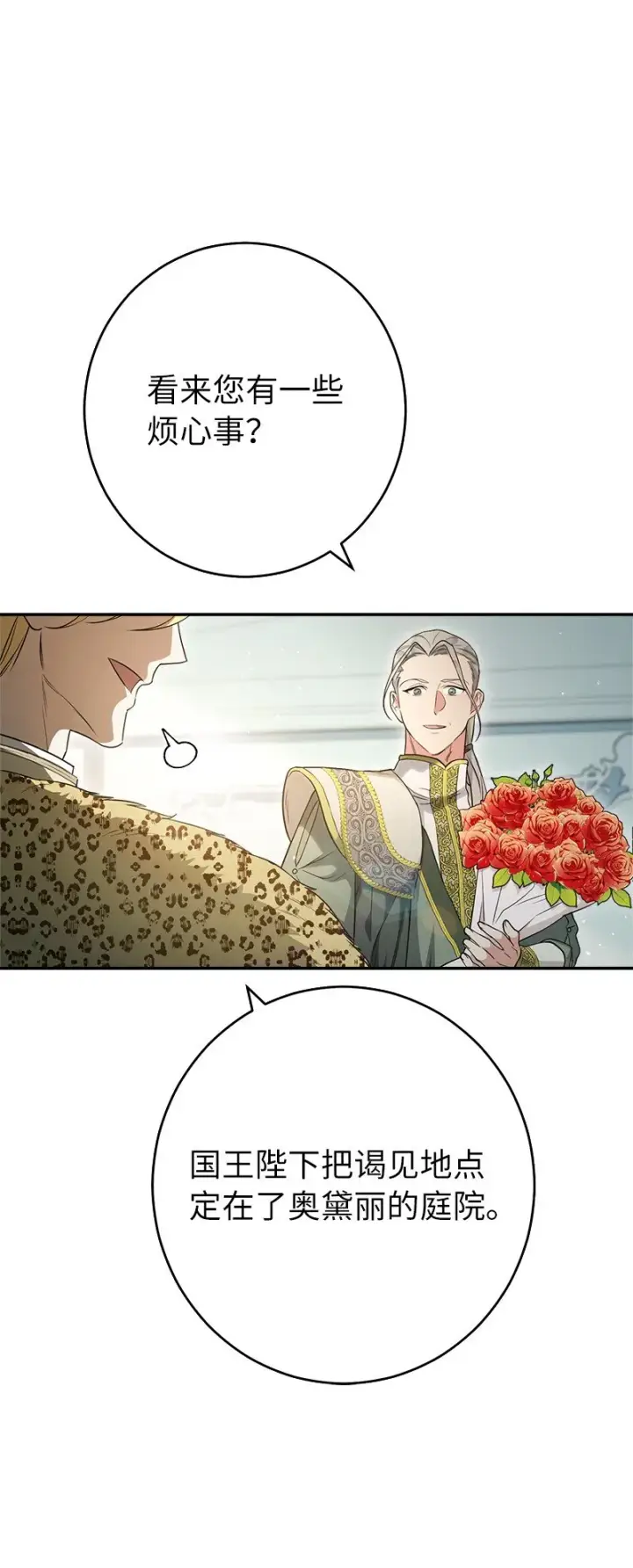 《错把结婚当交易，却意外的甜蜜？》26 二王子的身世图21