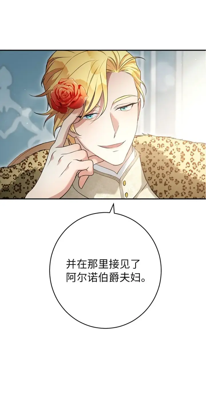《错把结婚当交易，却意外的甜蜜？》26 二王子的身世图22