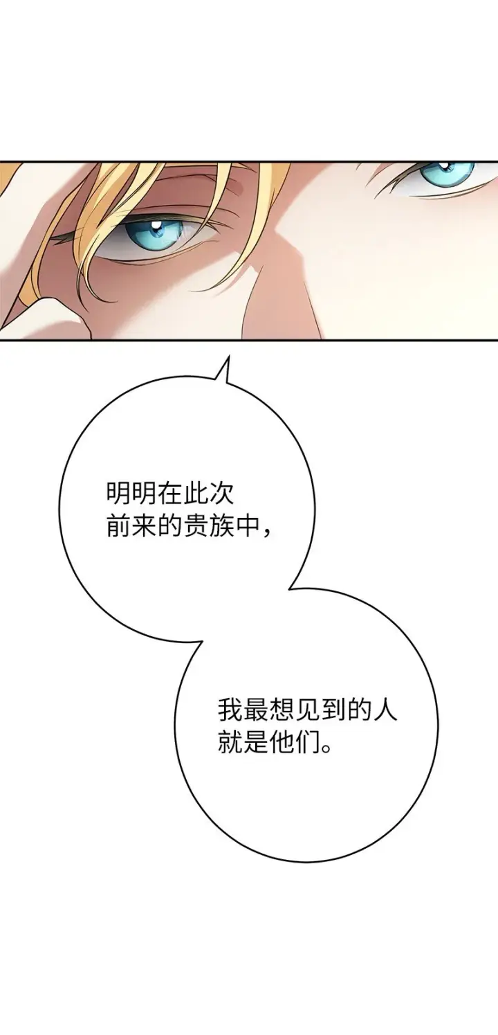 《错把结婚当交易，却意外的甜蜜？》26 二王子的身世图23