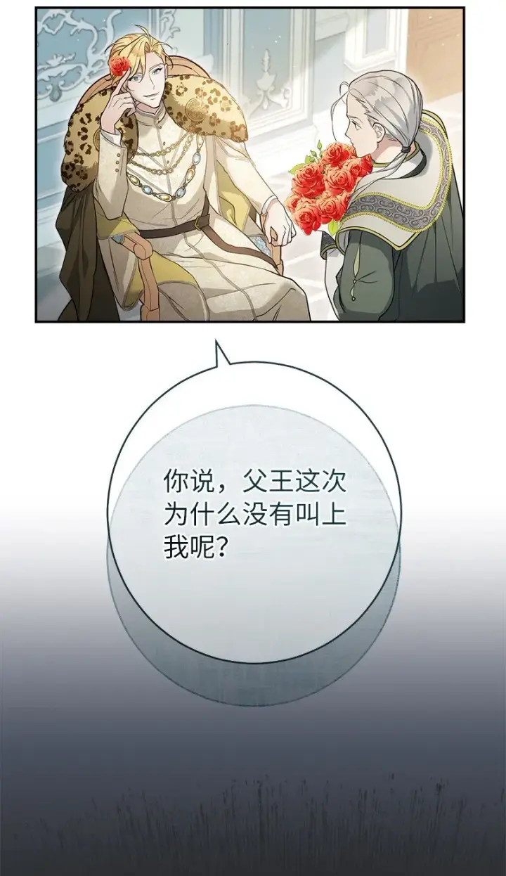 《错把结婚当交易，却意外的甜蜜？》26 二王子的身世图25