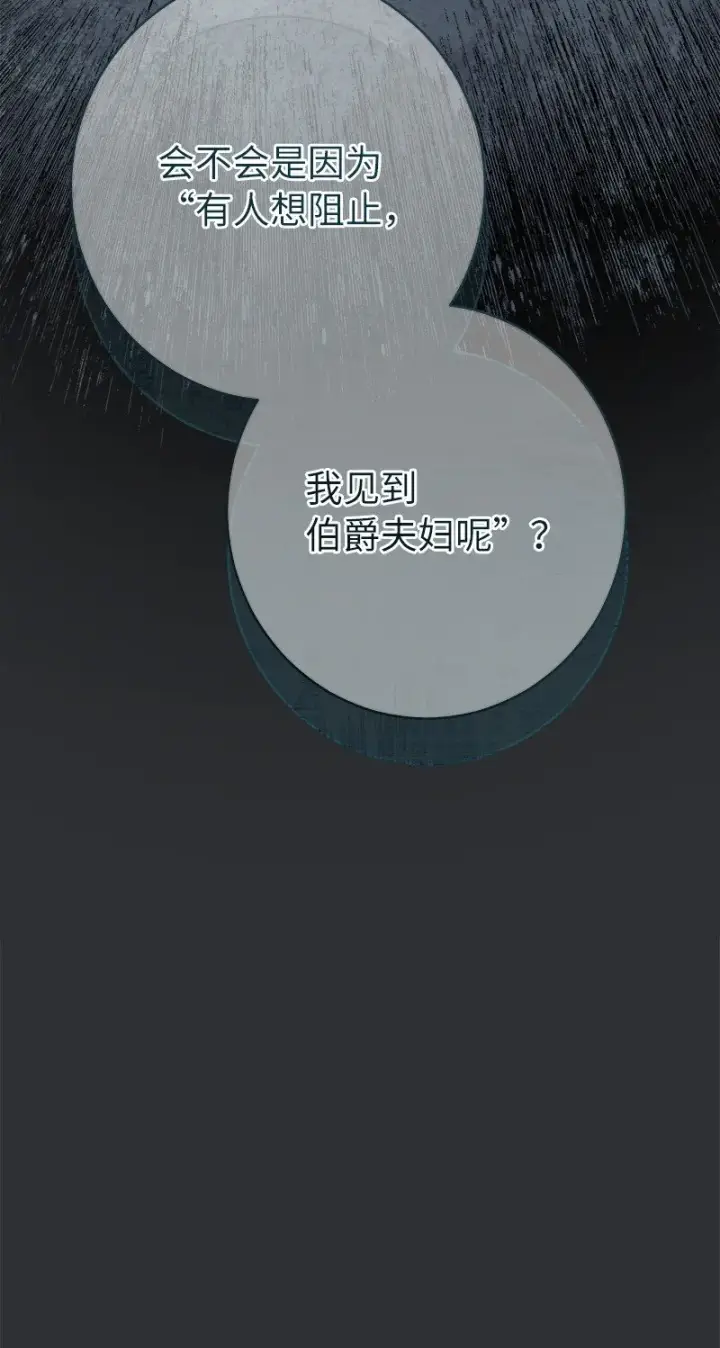 《错把结婚当交易，却意外的甜蜜？》26 二王子的身世图27
